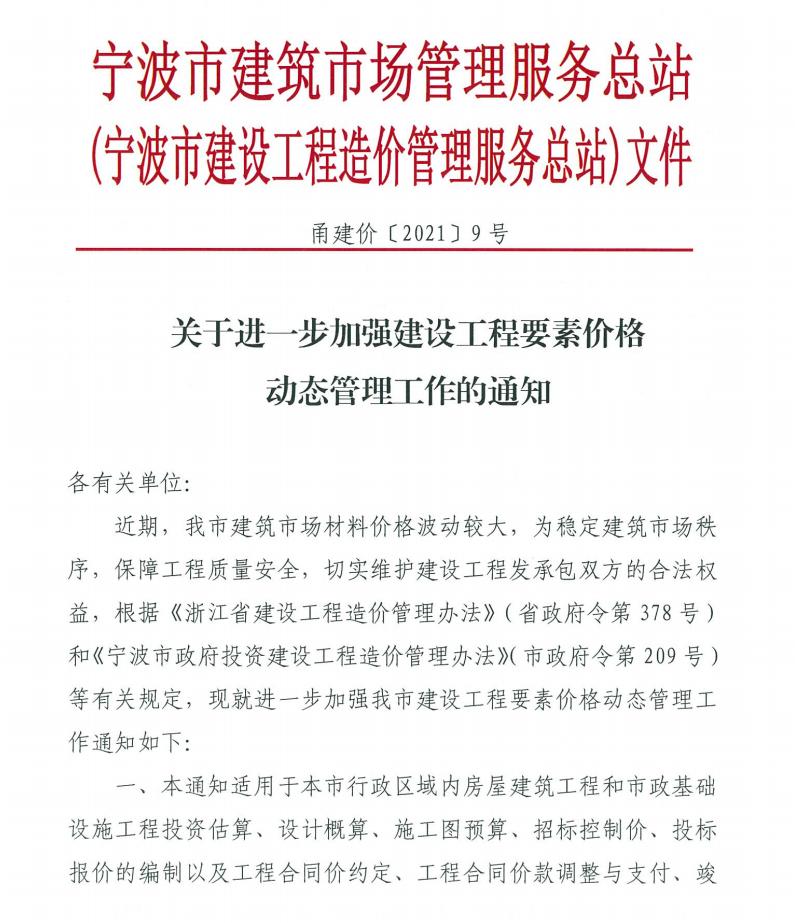 關(guān)于進一步加強建設(shè)工程要素價格動態(tài)管理工作的通知