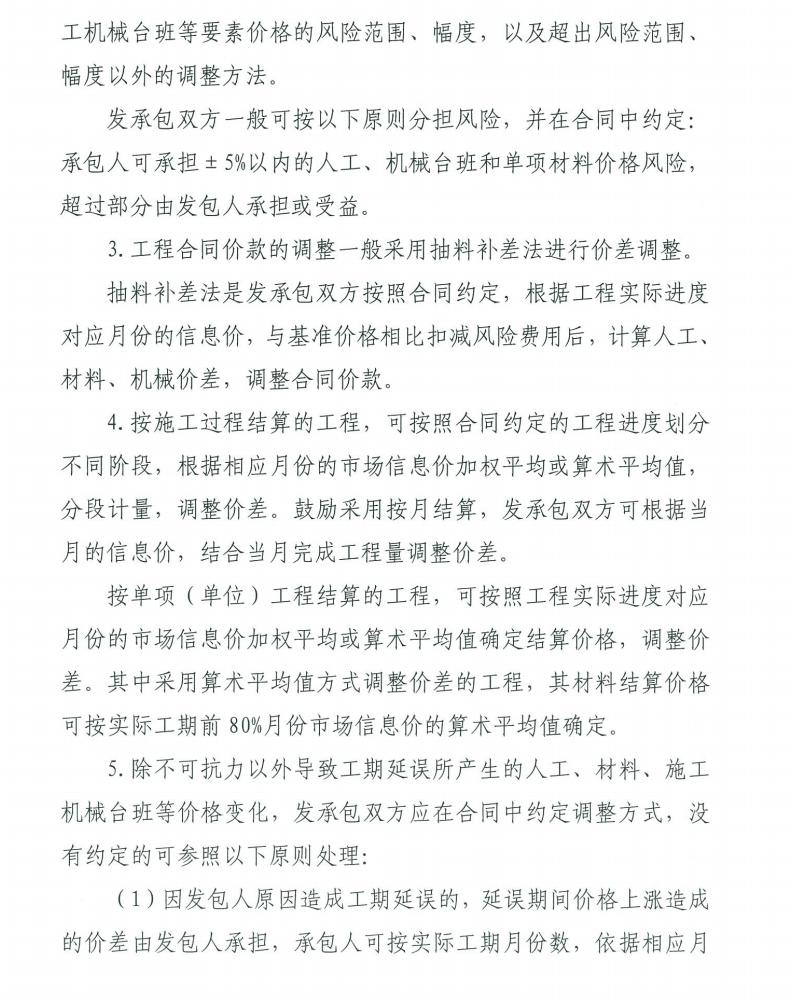 關(guān)于進一步加強建設(shè)工程要素價格動態(tài)管理工作的通知