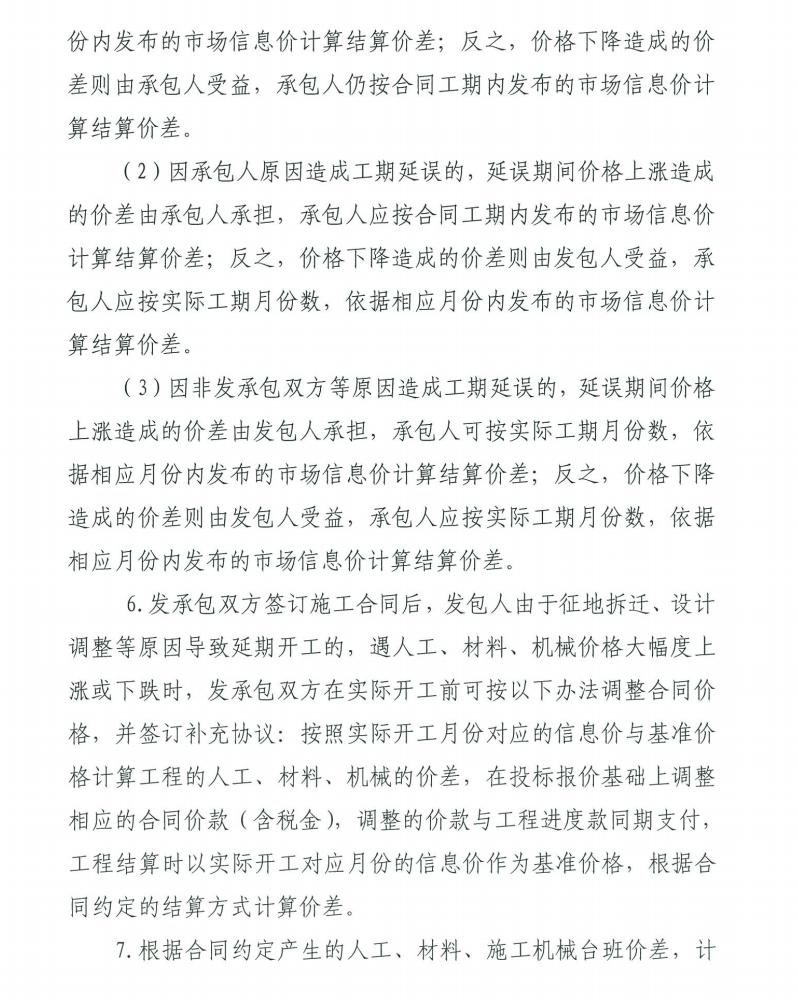 關(guān)于進一步加強建設(shè)工程要素價格動態(tài)管理工作的通知