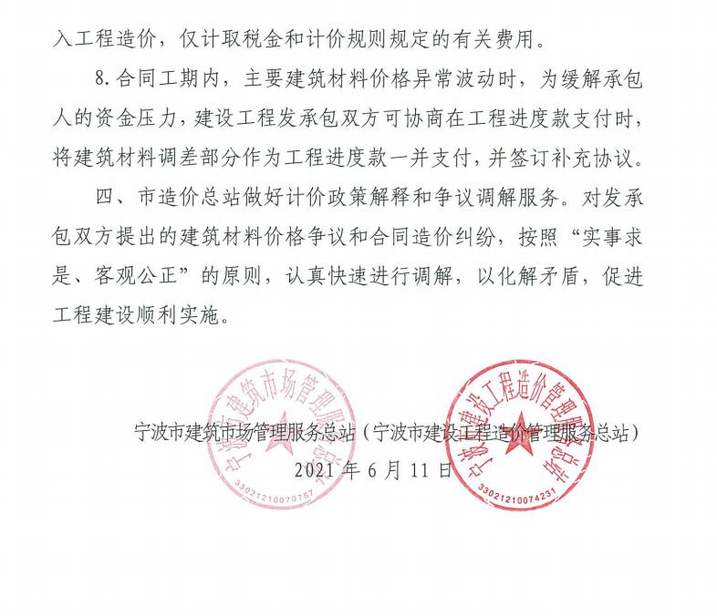關(guān)于進一步加強建設(shè)工程要素價格動態(tài)管理工作的通知