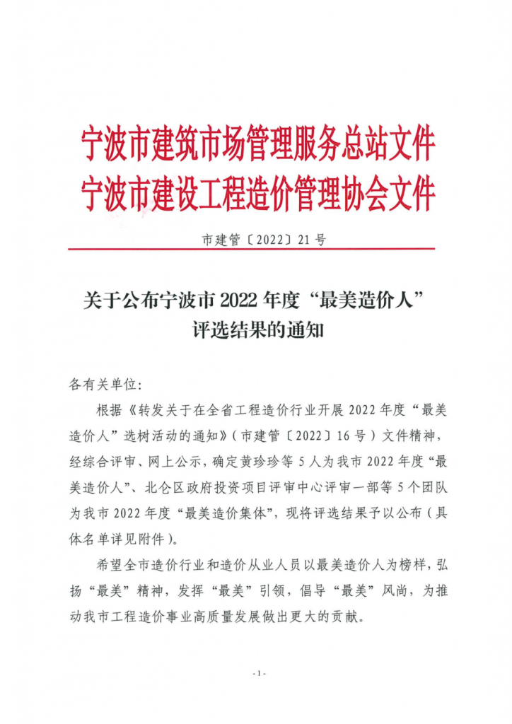 公司亞運(yùn)會棒（壘）球項(xiàng)目全過程咨詢團(tuán)隊(duì)獲評寧波市2022年度“最美造價(jià)集體”