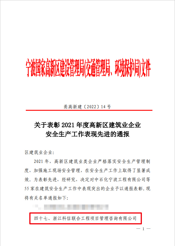 捷報(bào)頻傳，公司斬獲高新區(qū)建筑業(yè)先進(jìn)企業(yè)四大獎(jiǎng)項(xiàng)