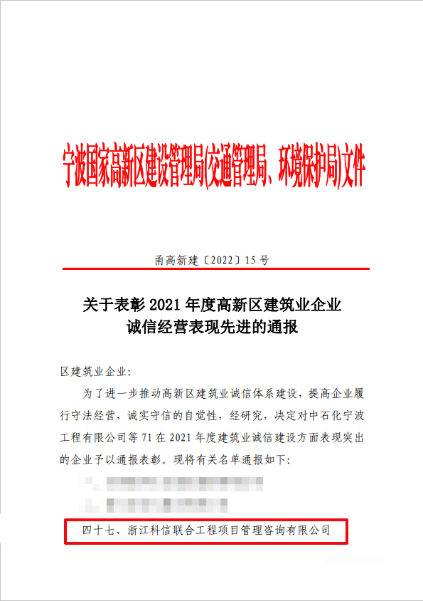 捷報(bào)頻傳，公司斬獲高新區(qū)建筑業(yè)先進(jìn)企業(yè)四大獎(jiǎng)項(xiàng)