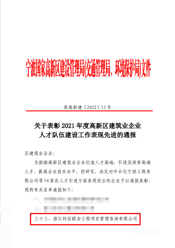 捷報(bào)頻傳，公司斬獲高新區(qū)建筑業(yè)先進(jìn)企業(yè)四大獎(jiǎng)項(xiàng)