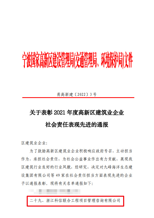捷報(bào)頻傳，公司斬獲高新區(qū)建筑業(yè)先進(jìn)企業(yè)四大獎(jiǎng)項(xiàng)