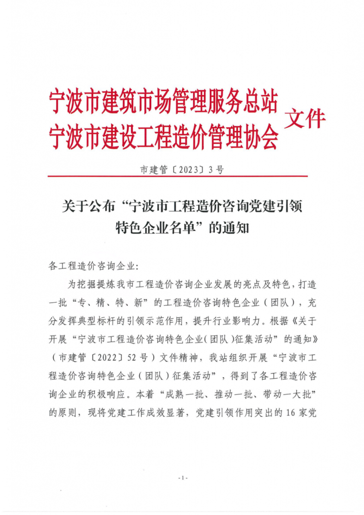 公司榮獲“寧波市工程造價咨詢黨建引領特色企業(yè)”榮譽稱號