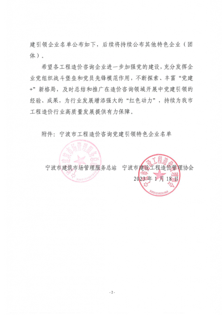 公司榮獲“寧波市工程造價咨詢黨建引領特色企業(yè)”榮譽稱號