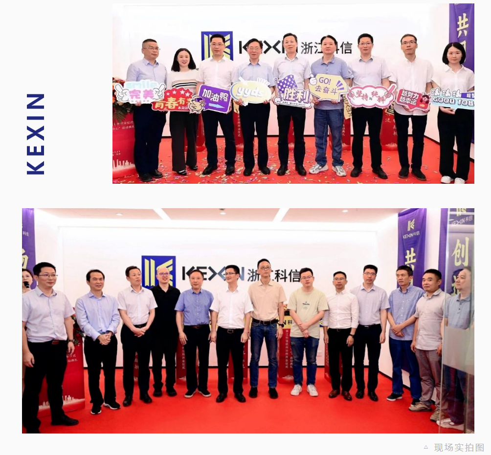 “攜手共進(jìn)，揚(yáng)帆起航”丨科信“浙江發(fā)展中心”啟動(dòng)典禮暨杭州分所開業(yè)儀式隆重舉行
