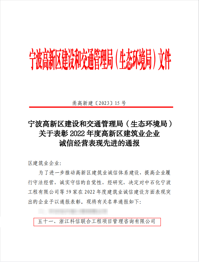 科信喜報(bào) | 公司喜獲2022年度高新區(qū)建筑業(yè)企業(yè)“誠(chéng)信經(jīng)營(yíng)表現(xiàn)先進(jìn)”、“人才隊(duì)伍建設(shè)工作表現(xiàn)先進(jìn)”兩項(xiàng)榮譽(yù)