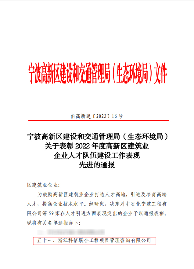 科信喜報(bào) | 公司喜獲2022年度高新區(qū)建筑業(yè)企業(yè)“誠(chéng)信經(jīng)營(yíng)表現(xiàn)先進(jìn)”、“人才隊(duì)伍建設(shè)工作表現(xiàn)先進(jìn)”兩項(xiàng)榮譽(yù)