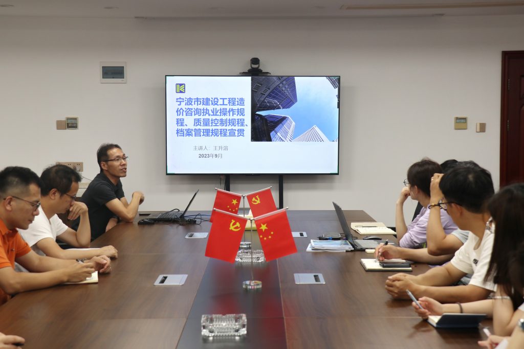 學新規(guī) 精業(yè)務 提質效 | 科信組織“寧波市建設工程造價咨詢執(zhí)業(yè)操作規(guī)程”宣貫