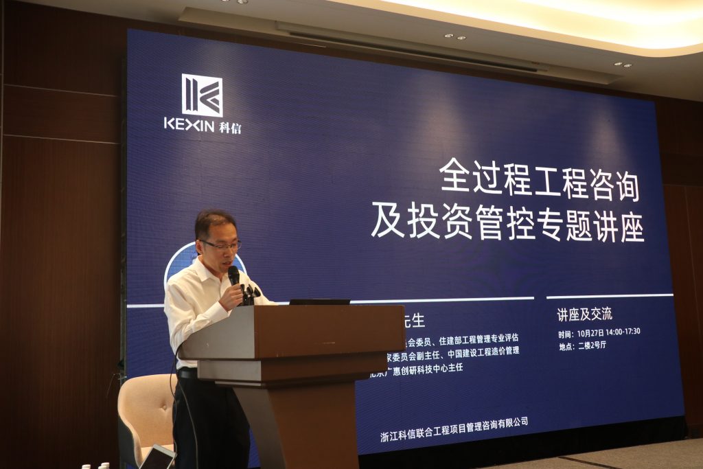 聯動融合 共促發(fā)展 | 科信“全過程工程咨詢及投資管控專題講座”圓滿舉行