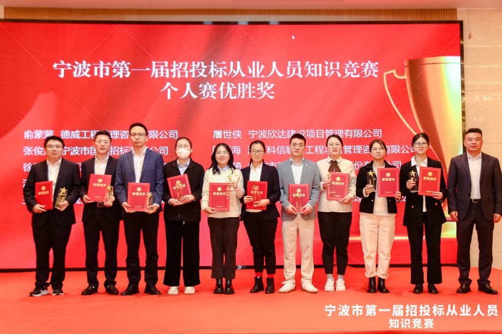 喜報(bào) | 科信獲寧波市第一屆招投標(biāo)從業(yè)人員知識(shí)競(jìng)賽團(tuán)體優(yōu)勝獎(jiǎng)，周丙海、毛軍華及張曉倩分獲金牌招投標(biāo)業(yè)務(wù)能手和優(yōu)秀招投標(biāo)業(yè)務(wù)能手