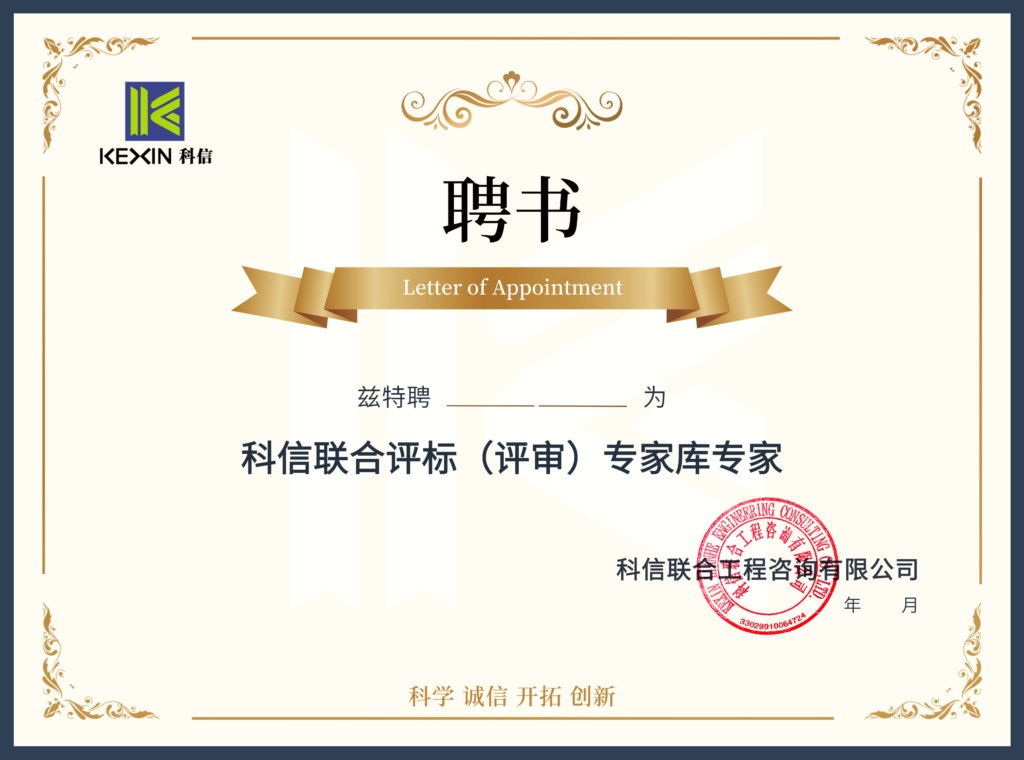 資訊動態(tài) | 關(guān)于常態(tài)化征集科信聯(lián)合評標（評審）專家?guī)鞂＜业耐ㄖ? class=