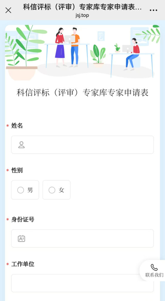 資訊動態(tài) | 關(guān)于常態(tài)化征集科信聯(lián)合評標（評審）專家?guī)鞂＜业耐ㄖ? class=