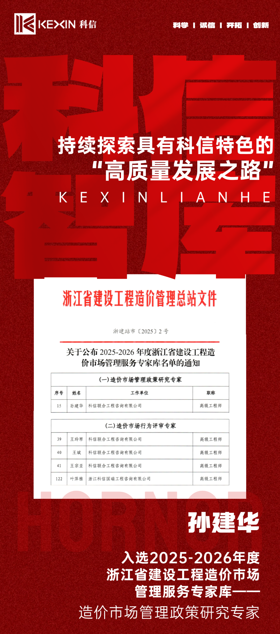 權(quán)威認(rèn)可｜科信智庫再登學(xué)術(shù)高峰，助推行業(yè)發(fā)展！